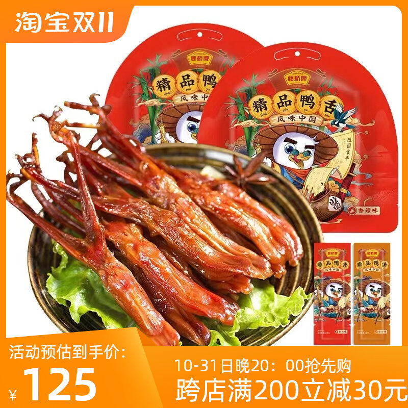 藤桥牌精品大鸭舌零食温州特产酱鸭熟食经典原味酱香味香辣味500g怎么看?