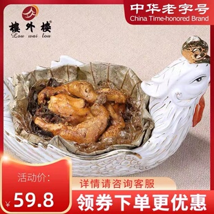 楼外楼名楼叫化鸡年货即食熟食老母鸡零食礼包名菜杭州特产老字号