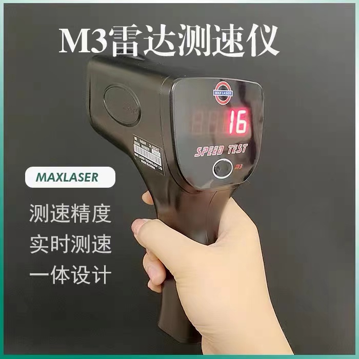 MAXLASER M3手持测速仪器 汽车叉车雷达测速抢 正品现货 5年老店