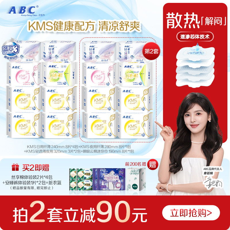ABC官方旗舰店正品纤薄日夜用卫生巾姨妈巾棉柔亲肤女套装护垫A3