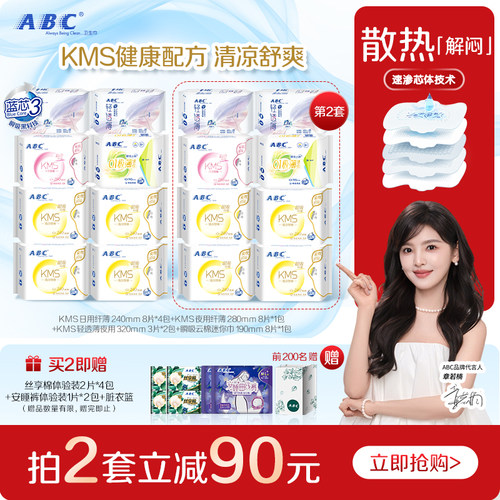 abc整箱经期透气日夜用卫生巾