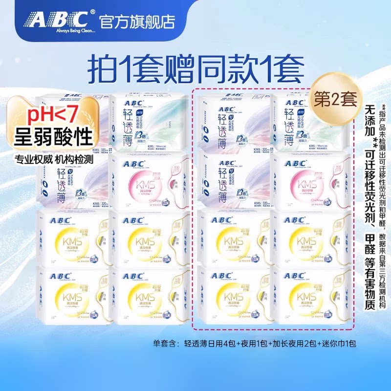 ABC纤薄日用卫生巾棉柔卫生巾