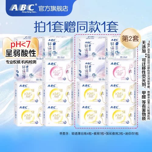 ABC纤薄日用卫生巾棉柔卫生巾