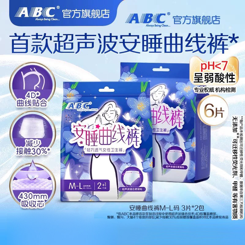 【百补】ABC正品超薄棉柔卫生巾护垫姨妈安睡裤安心裤ML码-YC