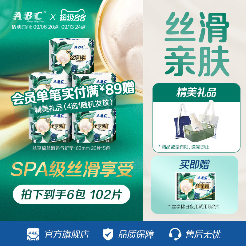 abc护垫富含蚕丝蛋白精华										