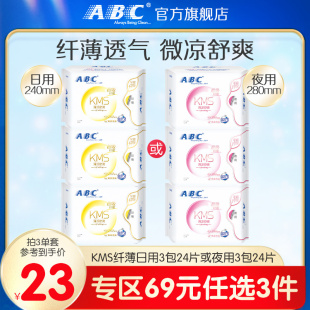 abc亲肤无感姨妈纤薄夜用280mm8片3包 3件 69元