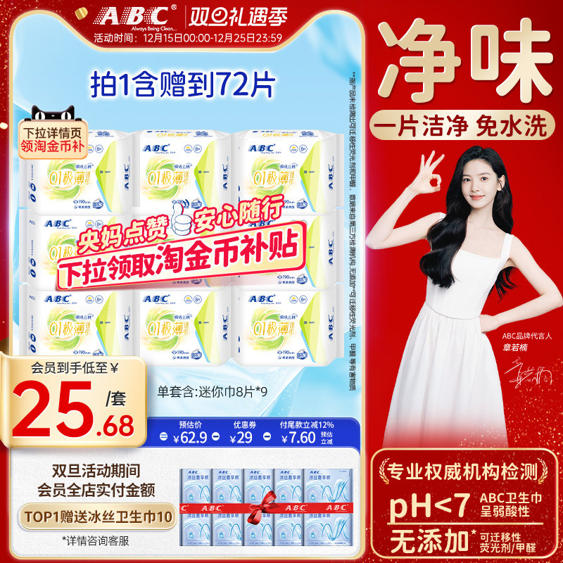 【限时加送】ABC卫生巾棉柔0.1cm极薄瞬吸云棉迷你巾棉柔亲肤干爽