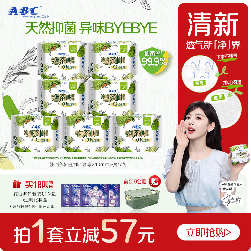 【限时加送】ABC澳洲茶树精华棉柔亲肤轻透薄日用240mm卫生巾亲柔