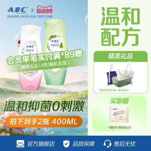 ABC便携经期清洗护理液