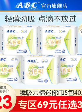 【69元3件】abc卫生巾棉柔瞬吸云棉迷你巾姨妈巾190mm组合