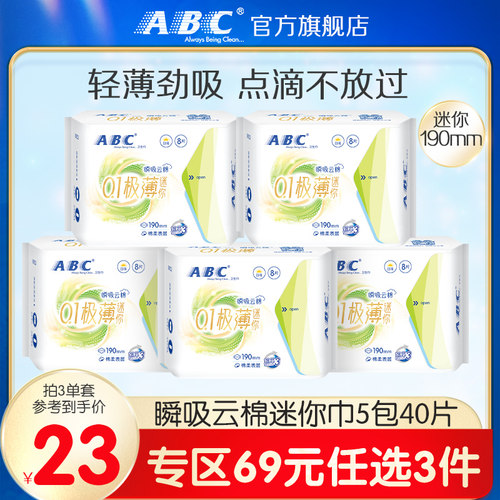 69元专区卫生巾ABC棉柔