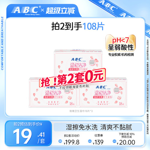 abc官方旗舰店温和湿巾抑菌便携