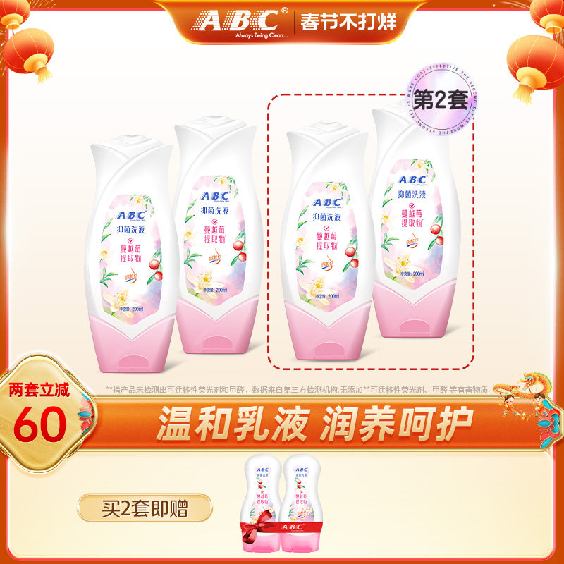 ABC女性护理液卫生洗护液小花朵温和不刺激私处蔓越莓200ML2瓶