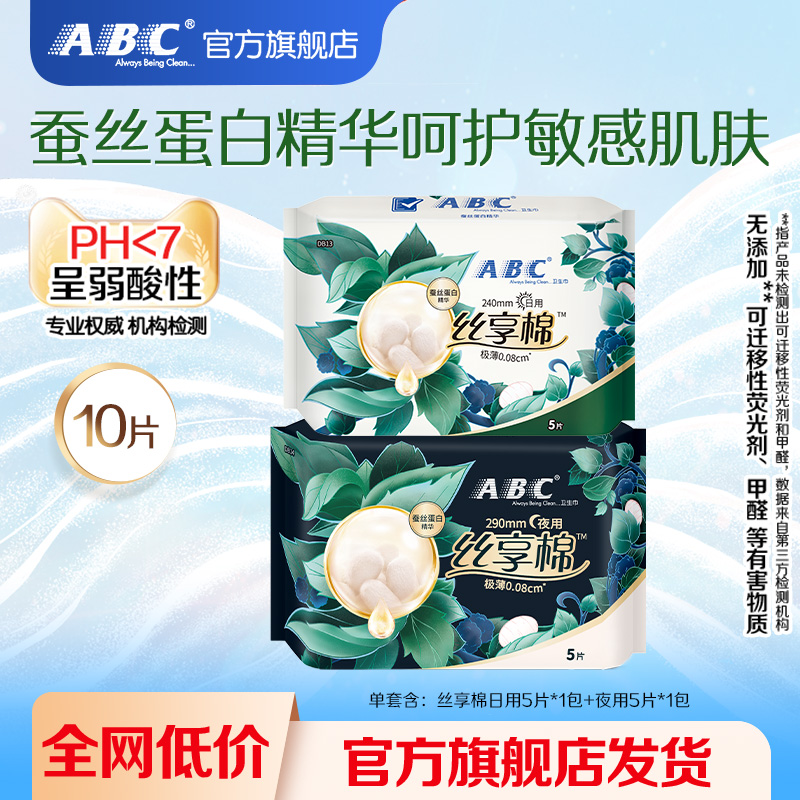 【会员0元试用】ABC官旗卫生巾日夜用丝享棉蚕丝无感组合装透气