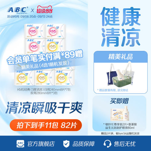 ABC官旗日夜卫生巾套组正品