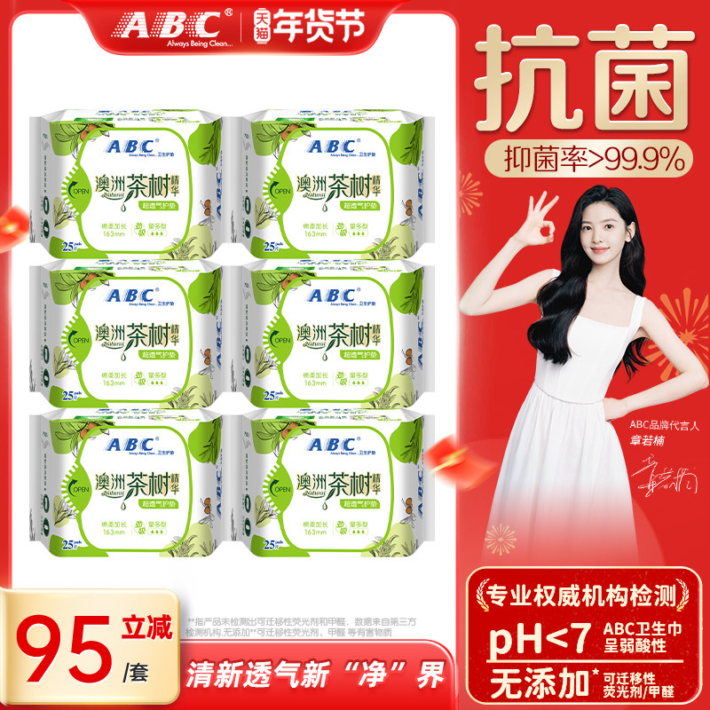 【新国标】ABC官方旗舰店茶树精华卫生巾透气迷你瞬吸亲肤护垫,洗护清洁剂/卫生巾/纸/香薰,护垫,淘宝优惠券,粉丝福利购,淘宝优惠卷