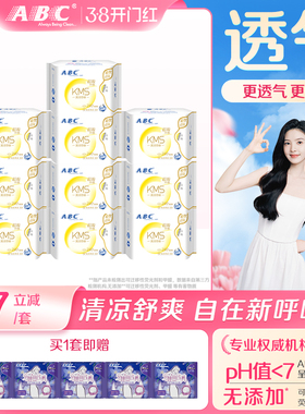 【章若楠同款】ABC官方旗舰店纤薄棉柔表层清凉日用卫生巾姨妈巾
