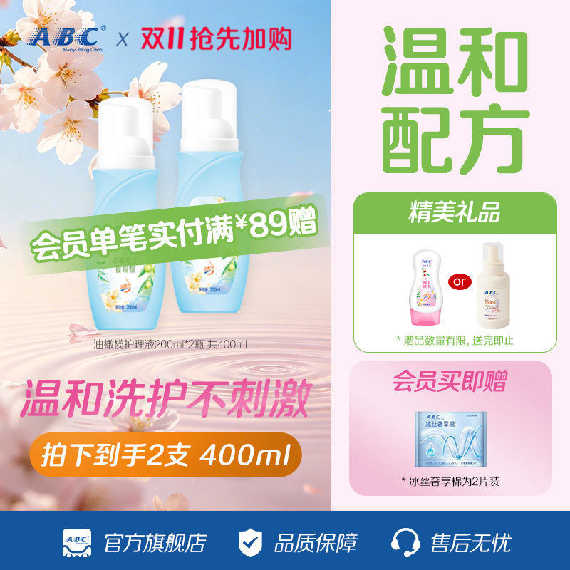 abc护理液私处200ml2瓶装