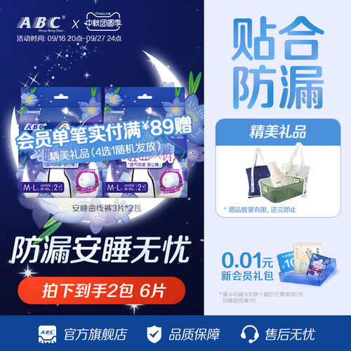 ABC超薄棉柔安睡曲线裤M-L码