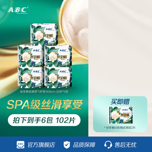 abc护垫富含蚕丝蛋白精华