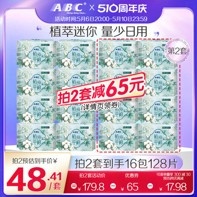 abc汉方纯棉190mm迷你8包卫生巾