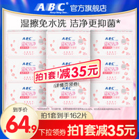 ABC官方旗舰店温和清洁卫生湿巾便携湿擦免水洗湿巾组合9盒