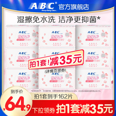 abc官方旗舰店温和湿巾抑菌便携