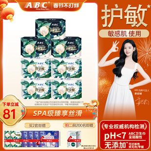 【新国标】ABC官方旗舰店正品卫生巾丝享棉敏感肌日夜用姨妈巾