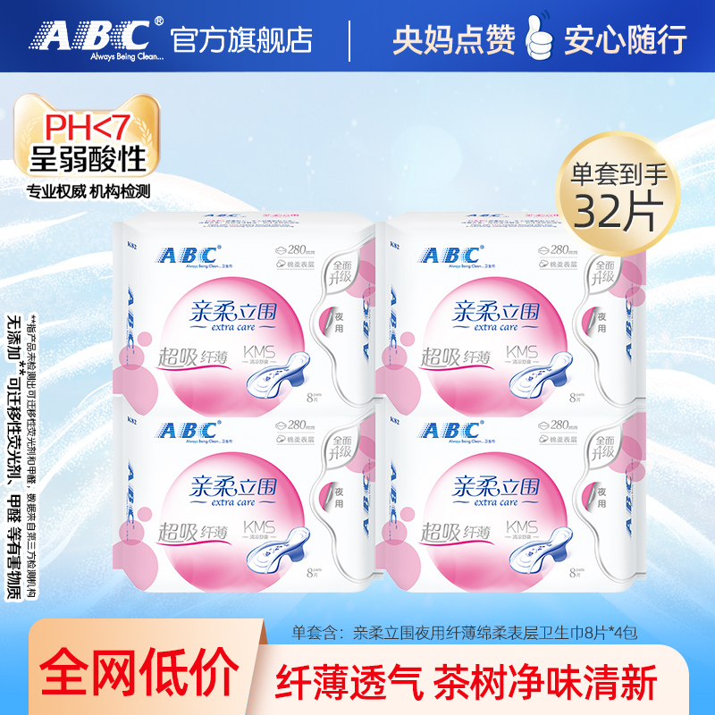 亲柔立围夜用纤薄绵柔表层卫生巾