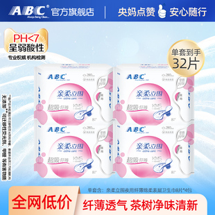 ABC官方旗舰店卫生巾K82亲柔立围夜用纤薄绵柔表层卫生巾8片