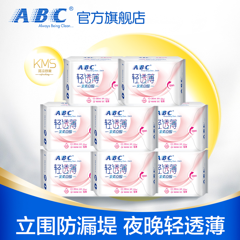 ABC卫生巾亲柔立围0.1cm轻透薄夜用装 瞬吸防侧漏280mm*8包C10