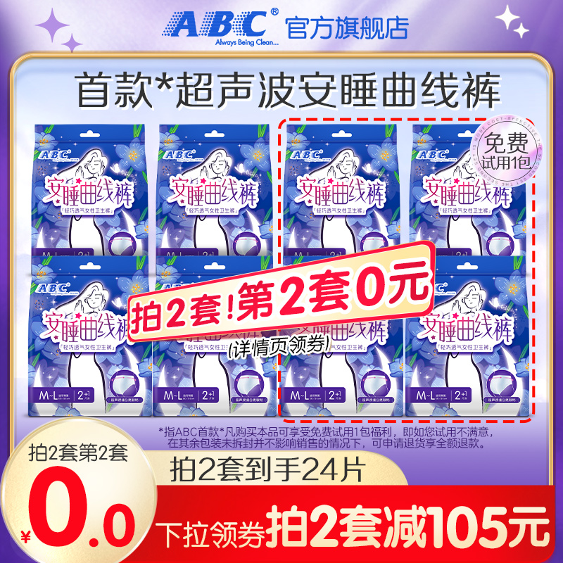 ABC新品上市安睡曲线裤