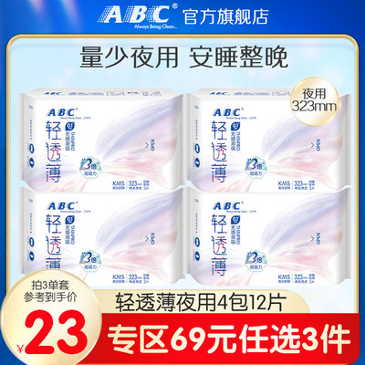 abc亲肤加长夜用4包卫生巾