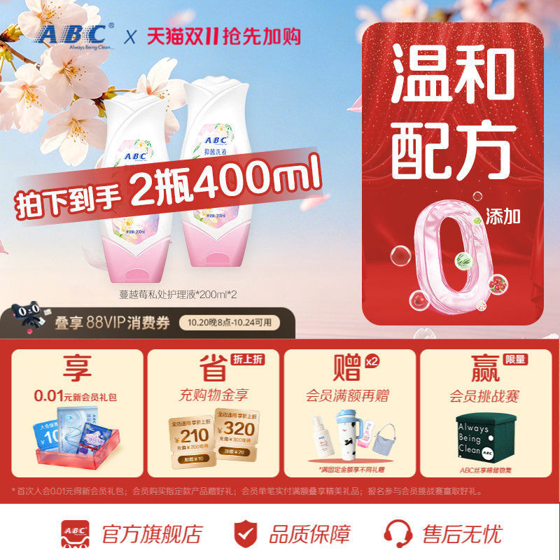 【秒杀】ABC女性私处护理液蔓越莓卫生洗护液温和不刺激200ML*2