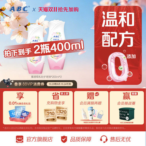 abc清洁抑菌去异味200ml沐浴露