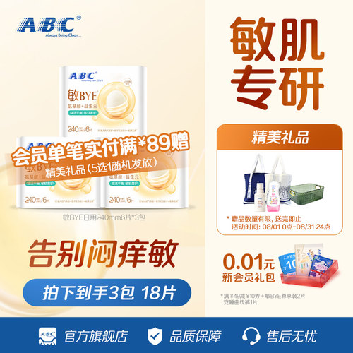 ABC敏BYE益生元卫生巾
