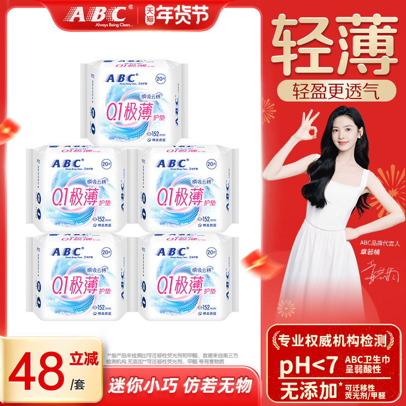 ABC旗舰店护垫卫生巾劲吸绵柔日夜用护垫152mm5包