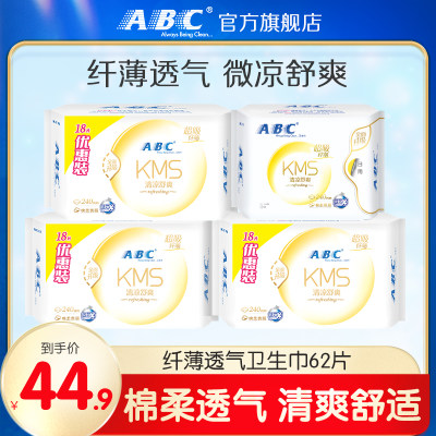 ABC卫生巾KMS加量装日用组合