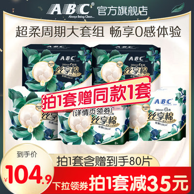 ABC丝享棉卫生巾日夜用