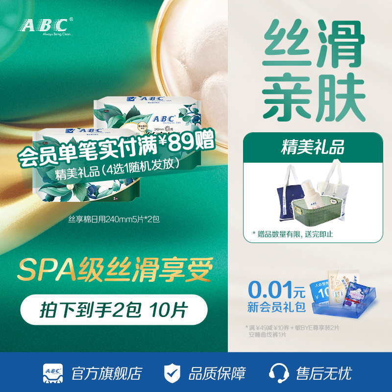 ABC棉蚕丝蛋白日用极薄卫生巾图片