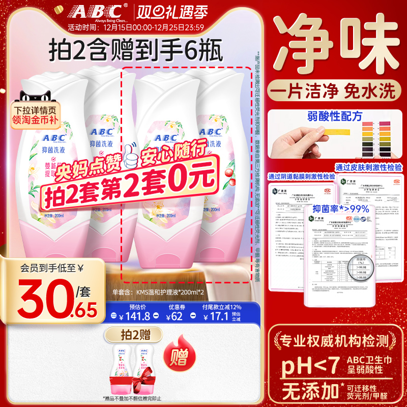 ABC女性护理液卫生洗护液小花朵温和不刺激私处蔓越莓200ML2瓶