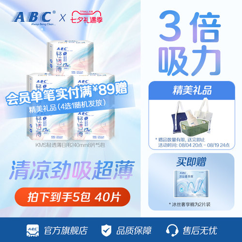 ABC姨妈巾轻透薄日用卫生巾