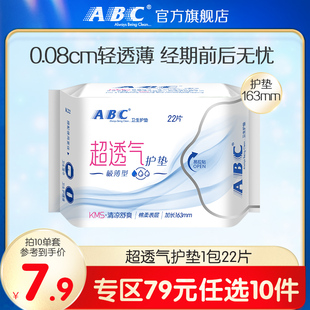 任选10件 abc清凉舒爽超透气极薄护垫卫生巾163mm22片 79元