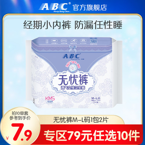 【79元任选10件】ABC无忧裤女安心超熟睡安全夜安裤
