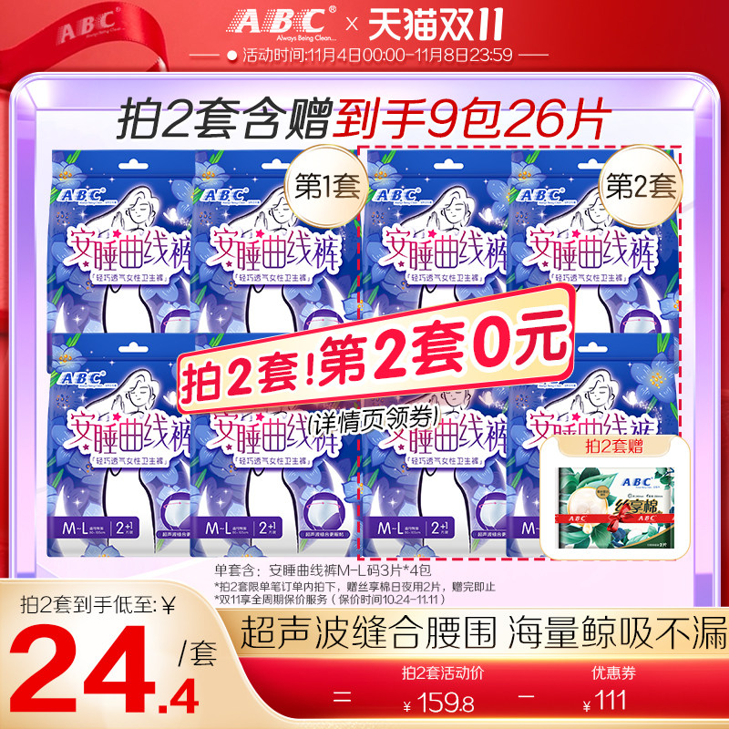 ABC新品超声波安睡曲线裤轻感透气防侧漏裤型卫生巾4包属于什么档次？