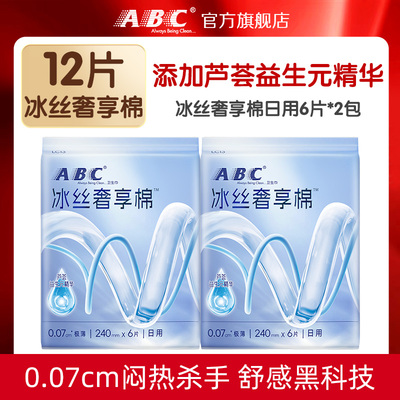 【推荐】ABC官方旗舰店卫生巾冰丝奢享棉日用240极薄女日用-YC