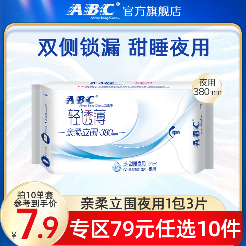 7任选旗舰店kms轻透薄夜用卫生巾
