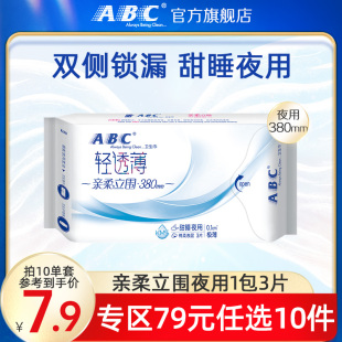 abc旗舰店KMS轻柔立围轻透薄夜用卫生巾382mm 任选10件 79元