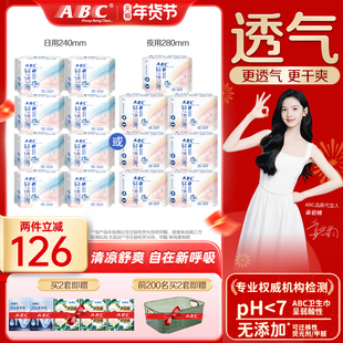 【限时加送】abc卫生巾轻透薄姨妈巾棉柔透气日用64片或夜用56片