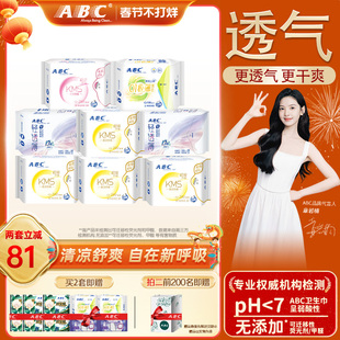 ABC官方旗舰店正品纤薄日夜用卫生巾姨妈巾棉柔亲肤女套装护垫A3